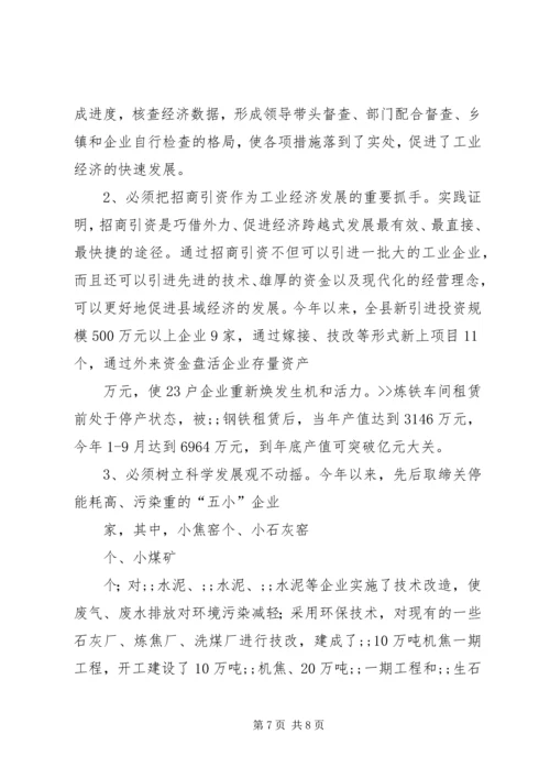 关于XX县工业经济发展的调查 (7).docx