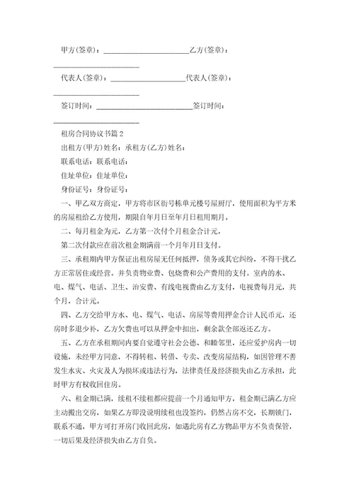 关于租房合同协议书2023