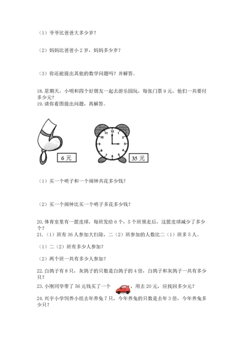 小学二年级上册数学应用题100道精品【达标题】.docx