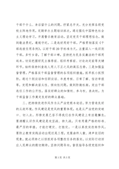 坚持严字当头,推进从严治党心得体会.docx