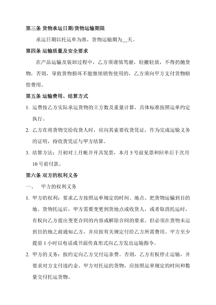 物流公司运输合作协议书范本