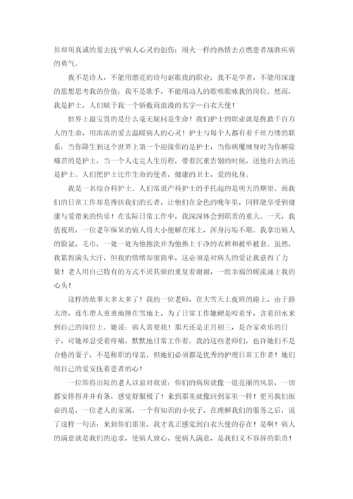 医院护士演讲稿范文锦集10篇.docx