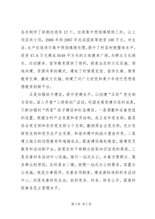 吴名镇吴名村新农村建设情况汇报.docx