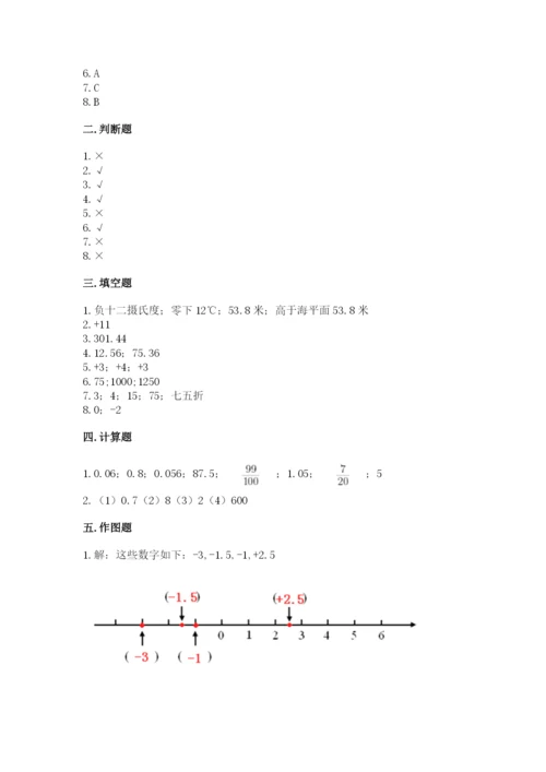 北京版六年级下册期末真题卷及答案（名校卷）.docx