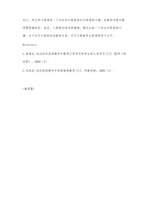 提高初中英语课堂教学趣味性的几点做法.docx