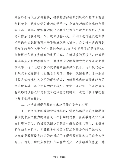 教育技术论文