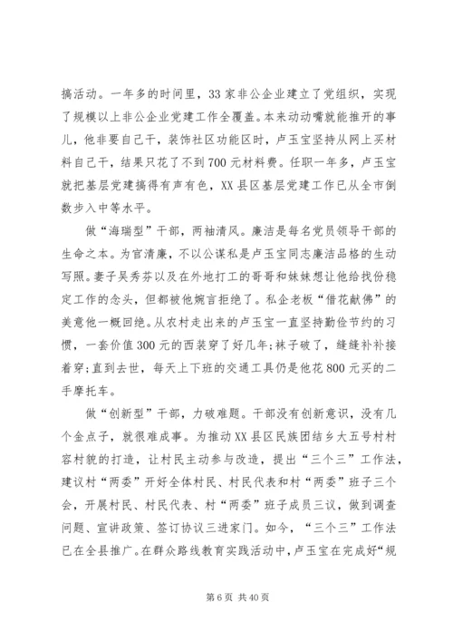 学习卢玉宝精神.docx