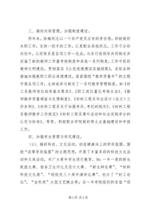 教育系统优秀党务工作者事迹材料 (5).docx