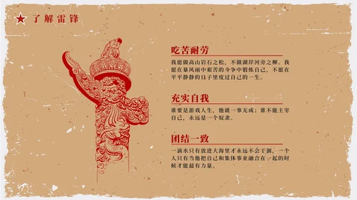 红色复古剪影学习雷锋主题教育带内容PPT模板