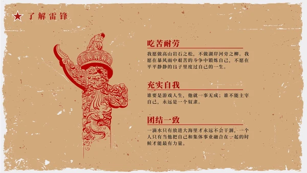 红色复古剪影学习雷锋主题教育带内容PPT模板
