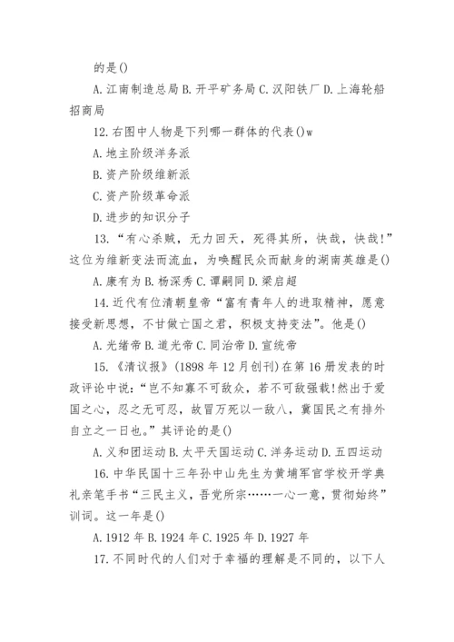 2022八年级历史期中测试题附带答案.docx