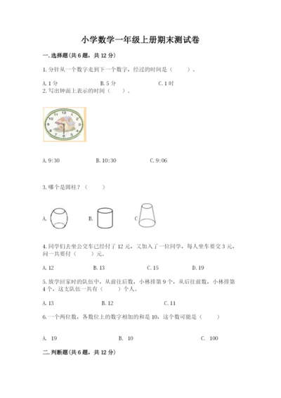 小学数学一年级上册期末测试卷及参考答案（预热题）.docx