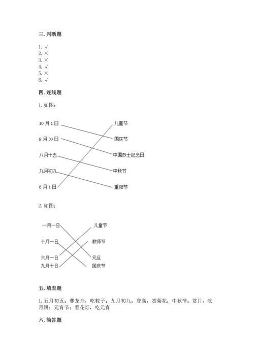 部编版二年级上册道德与法治《期中测试卷》（预热题）word版.docx