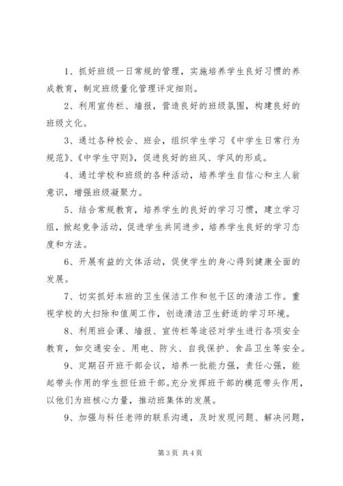 新学期七年级班主任工作计划.docx