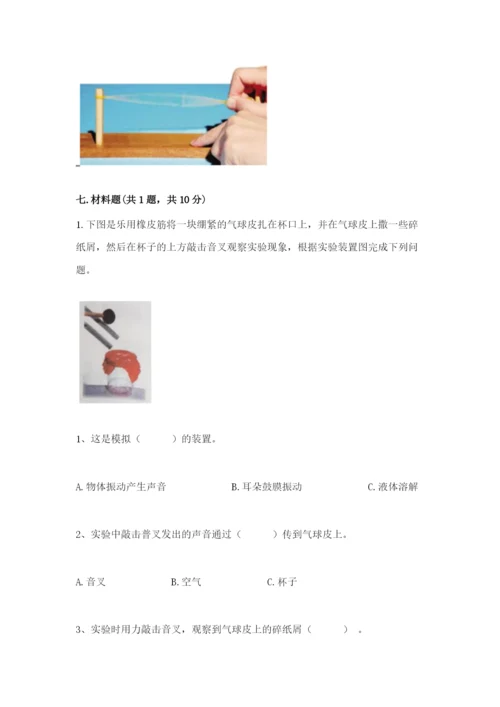 教科版 科学四年级上册第一单元声音测试卷附完整答案（网校专用）.docx