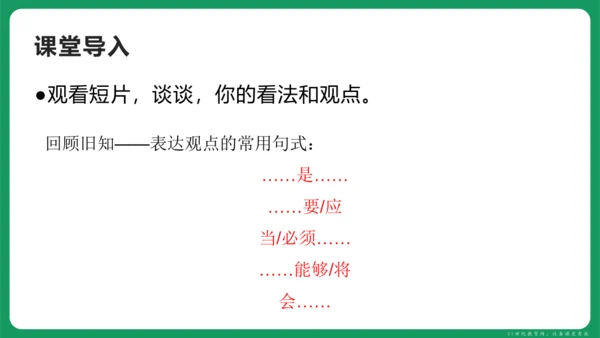 统编版语文九年级上册第二单元 写作 观点要明确 课件(共46张PPT)