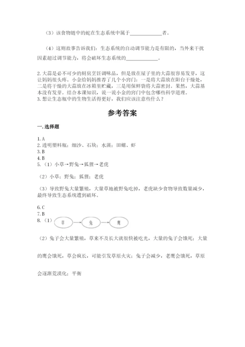 教科版五年级下册科学第一单元《生物与环境》测试卷精品（必刷）.docx