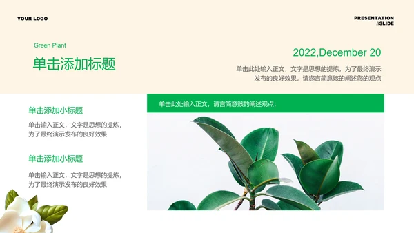 绿色清新植物通用PPT演示模板