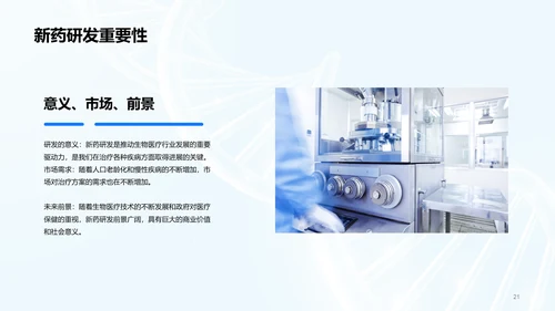 蓝色创意生物医疗研发报告发布会PPT模板