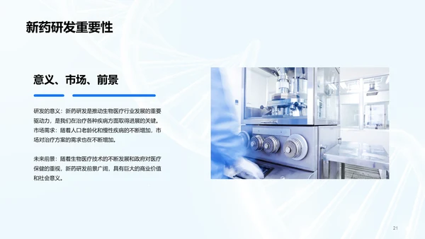 蓝色创意生物医疗研发报告发布会PPT模板