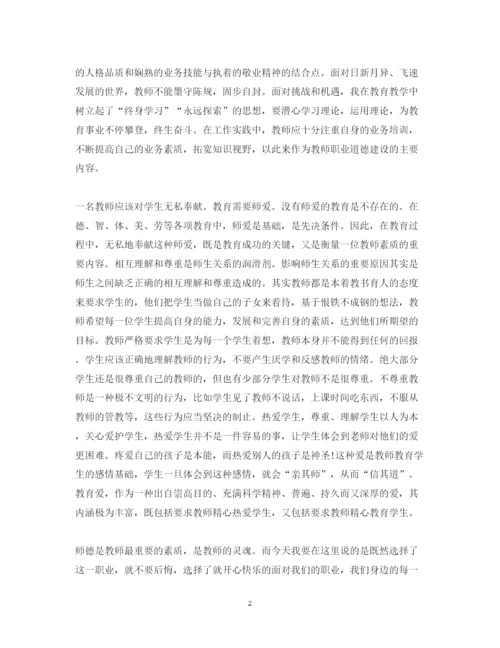 精编参加师德培训心得体会范文3篇.docx