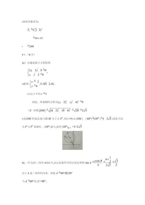 2023年浙江高职考数学真题卷答案.docx