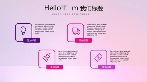 新公司产品介绍推广宣传通用PPT动态模板