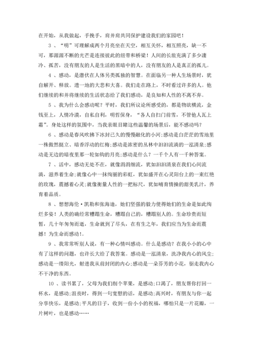 让人觉得暖心的话五篇.docx