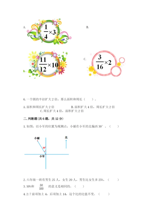 小学六年级数学上册期末考试卷精品【名师系列】.docx