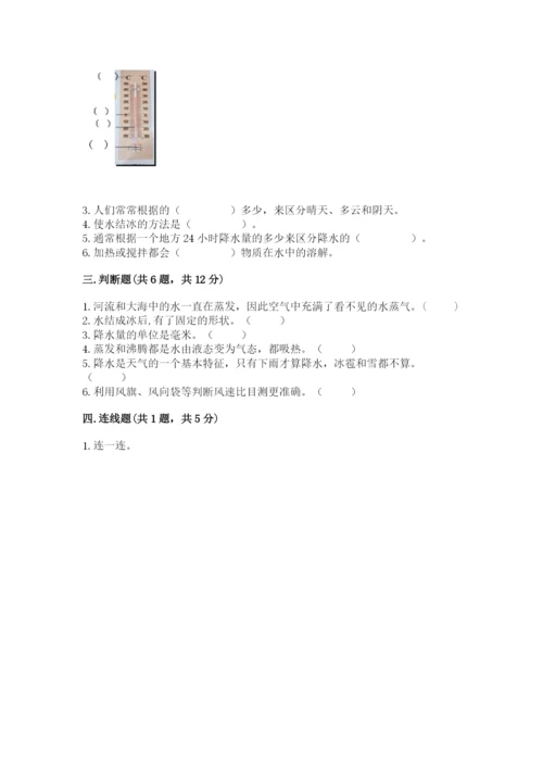 教科版三年级上册科学期末测试卷含完整答案（必刷）.docx