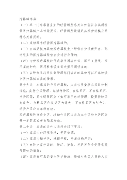 医疗器械质量管理人员的职责.docx