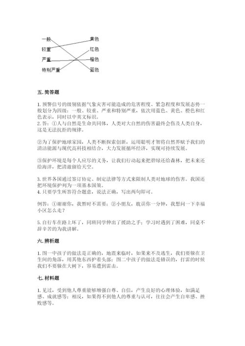 六年级下册道德与法治期中测试卷及完整答案（名师系列）.docx