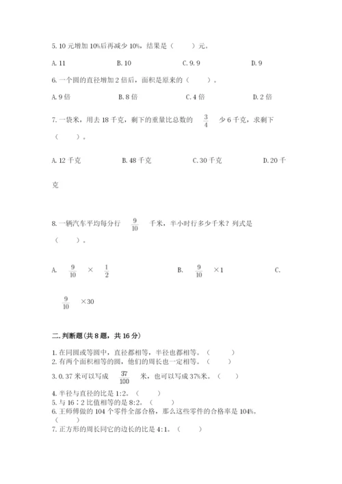 2022人教版六年级上册数学期末卷精品加答案.docx