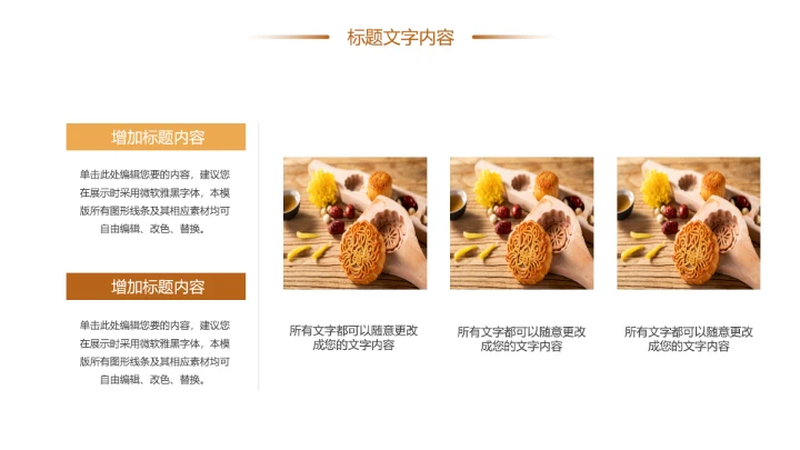 中秋佳节家庭团圆中秋月饼团圆日PPT模板