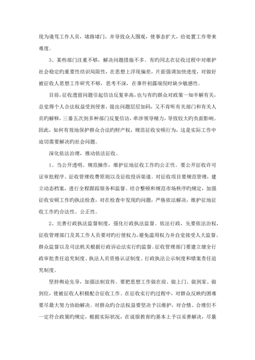 拆迁服务的专题方案的报告.docx