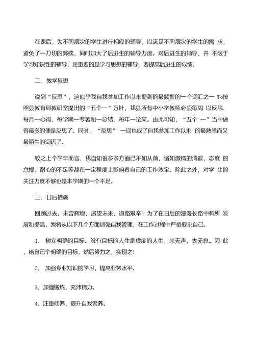 初二数学教学工作总结5篇