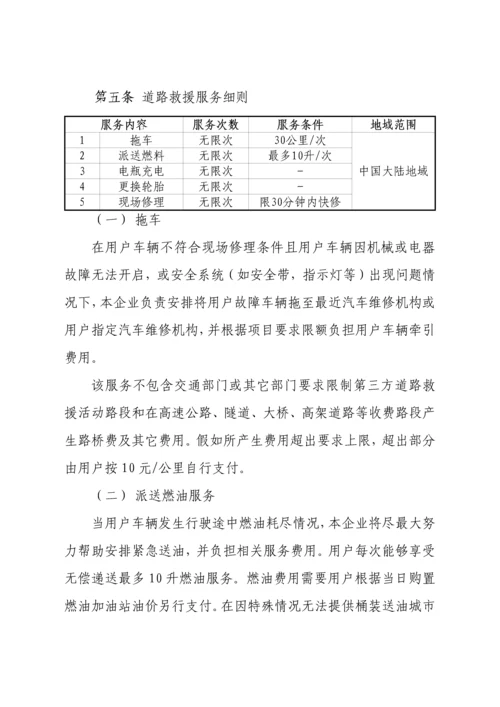 华信车险客户增值服务专业方案.docx