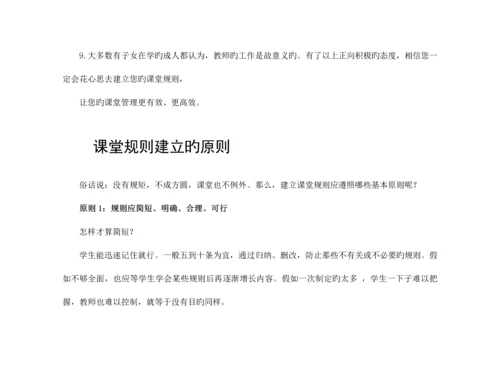 第3周——对课堂规则的认识.docx