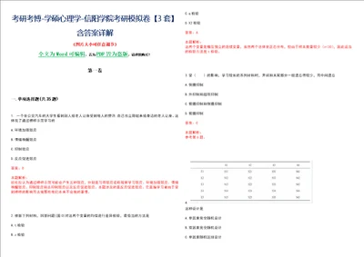 考研考博学硕心理学信阳学院考研模拟卷3套含答案详解