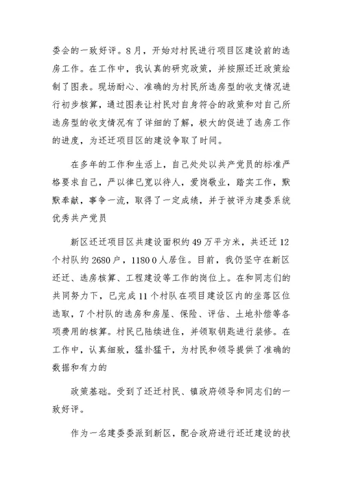 房地产开发公司优秀共产党员先进事迹报告材料