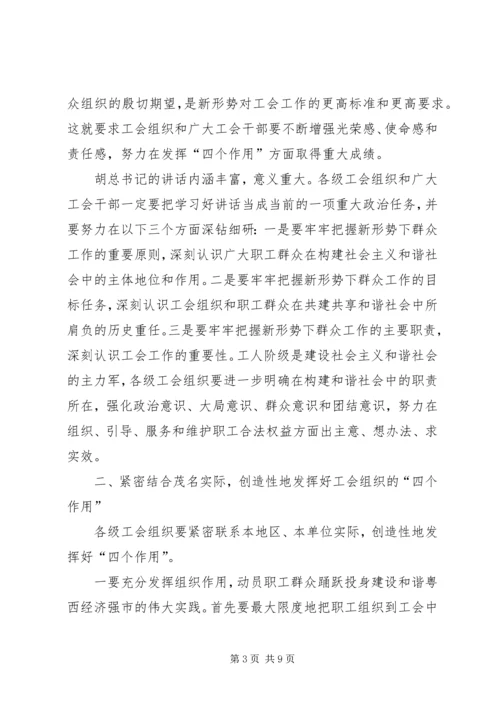 充分发挥工会在社会主义和谐社会建设中的四个作用 (2).docx