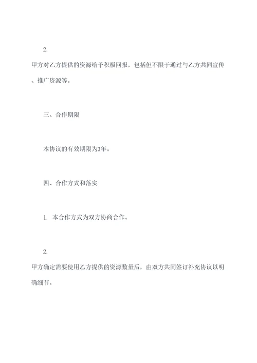 月子中心与瑜伽馆合作协议