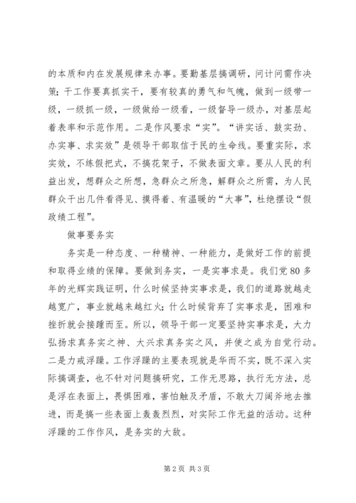 五实干部心得体会范文.docx