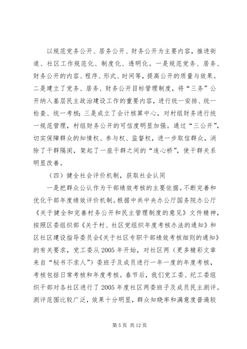 基层民主政治建设工作汇报材料 (6).docx