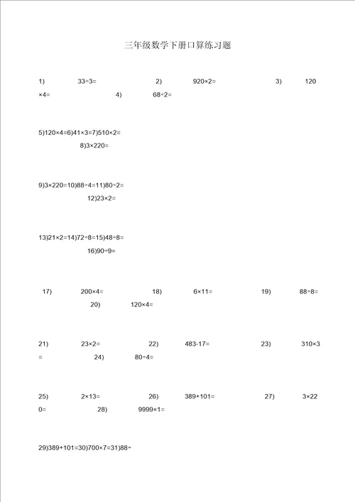 三年级数学下册口算练习