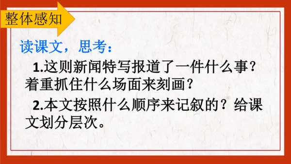 第3课《“飞天”凌空》教学课件