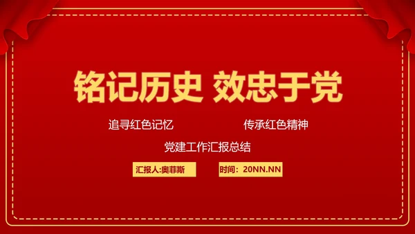红色党政党建威严PPT模板