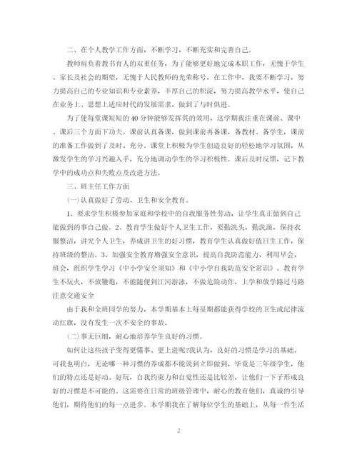 精编之三年级语文老师学期工作总结范文5篇三年级老师工作总结.docx