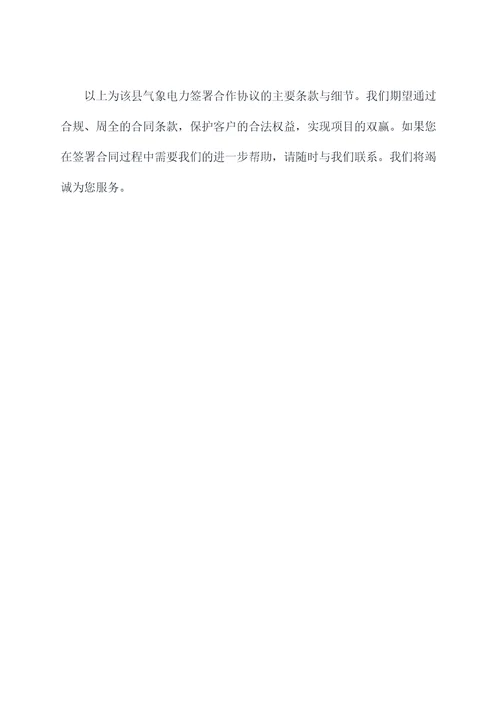 县气象电力签署合作协议