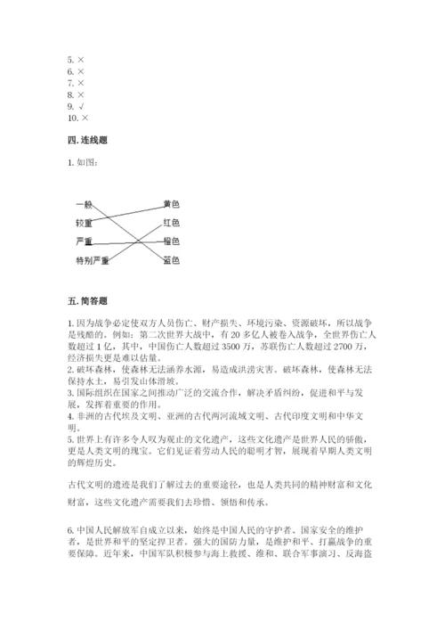 部编版六年级下册道德与法治期末测试卷附参考答案【巩固】.docx